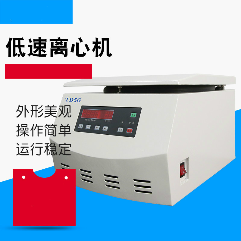 TD5G臺(tái)式低速離心機(jī)